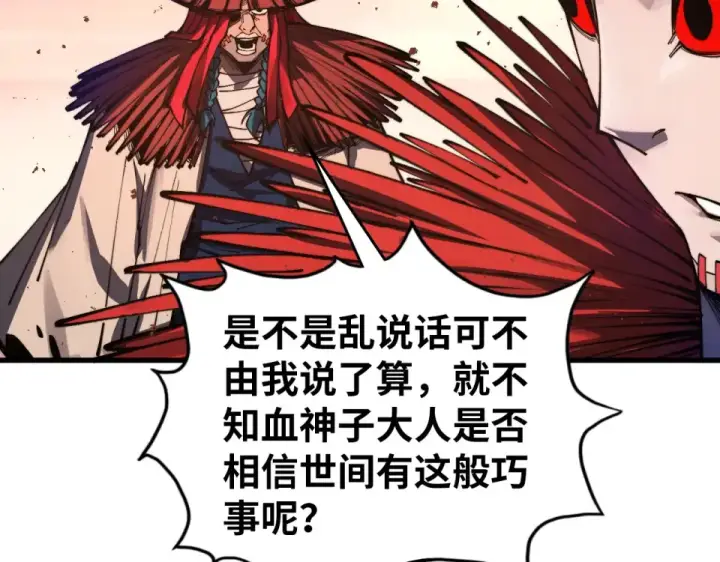 《这一世我要当至尊》第487话 破门图147