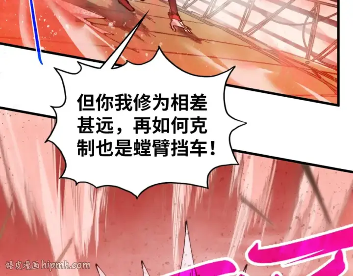 《这一世我要当至尊》第487话 破门图16