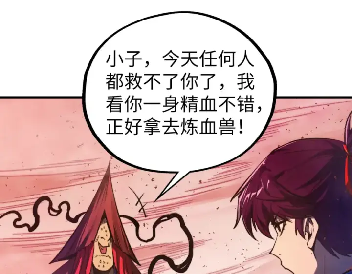 《这一世我要当至尊》第487话 破门图164