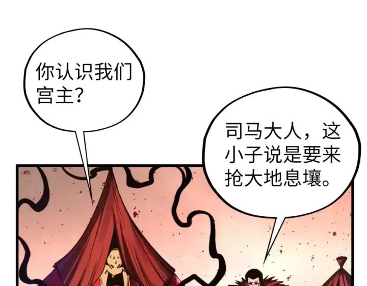 《这一世我要当至尊》第487话 破门图166