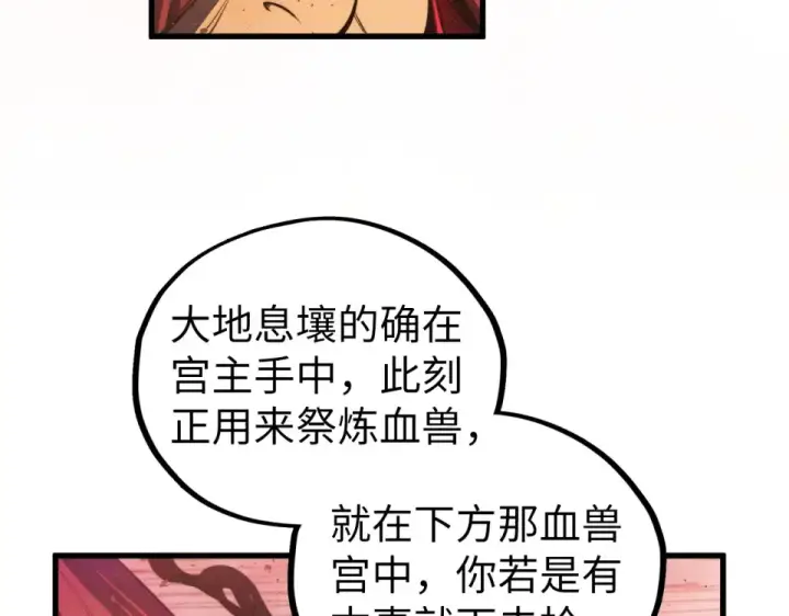 《这一世我要当至尊》第487话 破门图170