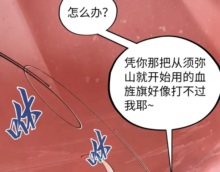 《这一世我要当至尊》第487话 破门图53