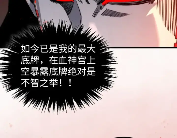 《这一世我要当至尊》第487话 破门图61
