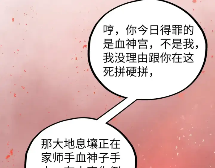 《这一世我要当至尊》第487话 破门图62