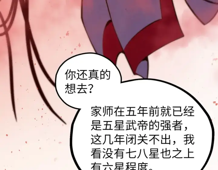 《这一世我要当至尊》第487话 破门图66