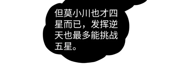 《这一世我要当至尊》第487话 破门图69
