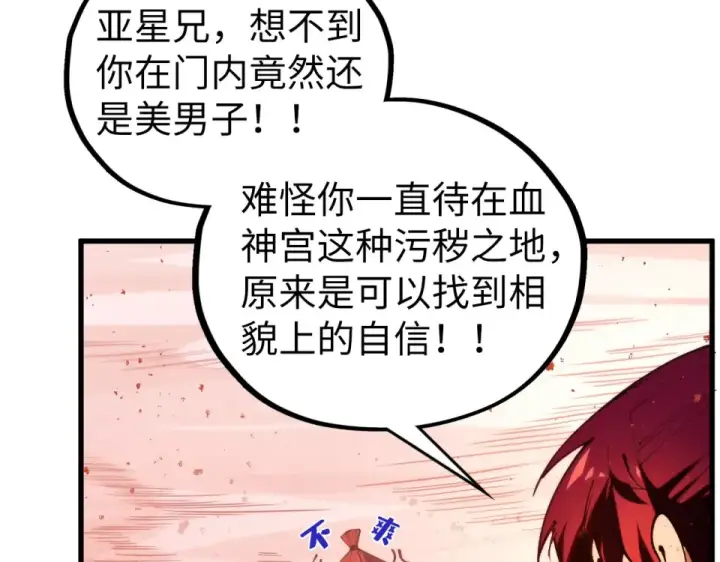 《这一世我要当至尊》第487话 破门图76