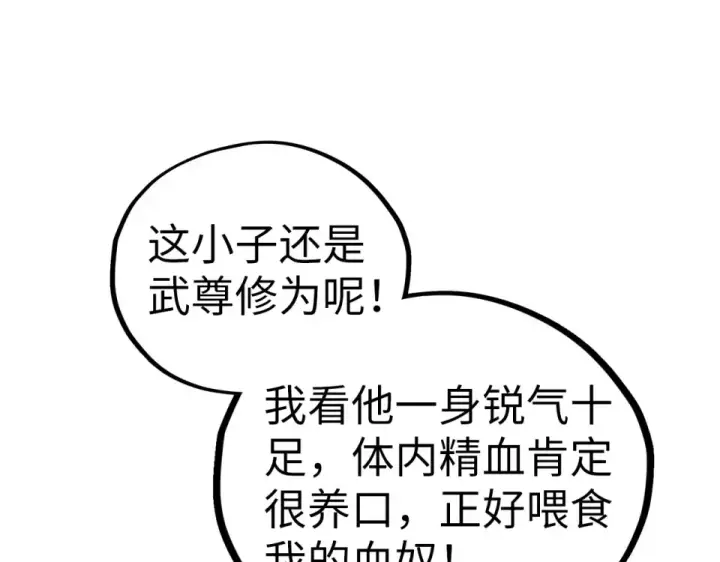 《这一世我要当至尊》第487话 破门图78