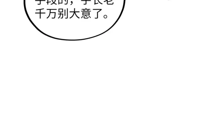 《这一世我要当至尊》第487话 破门图81