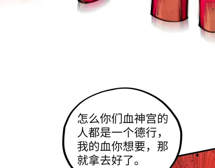 《这一世我要当至尊》第487话 破门图86