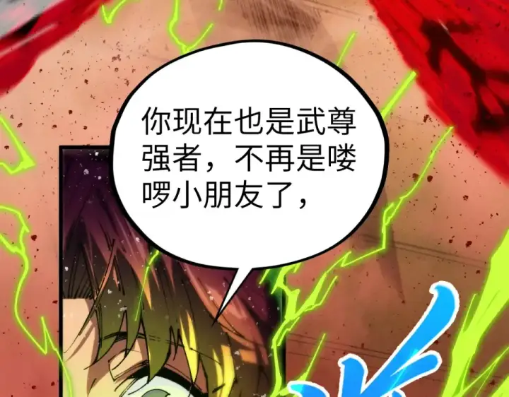 《这一世我要当至尊》第487话 破门图9