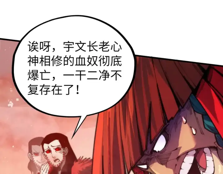 《这一世我要当至尊》第487话 破门图99