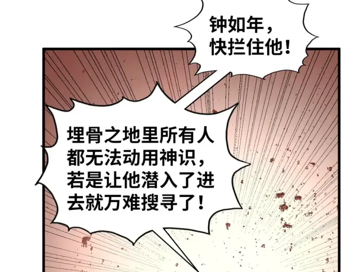 《这一世我要当至尊》第488话 追逃图103