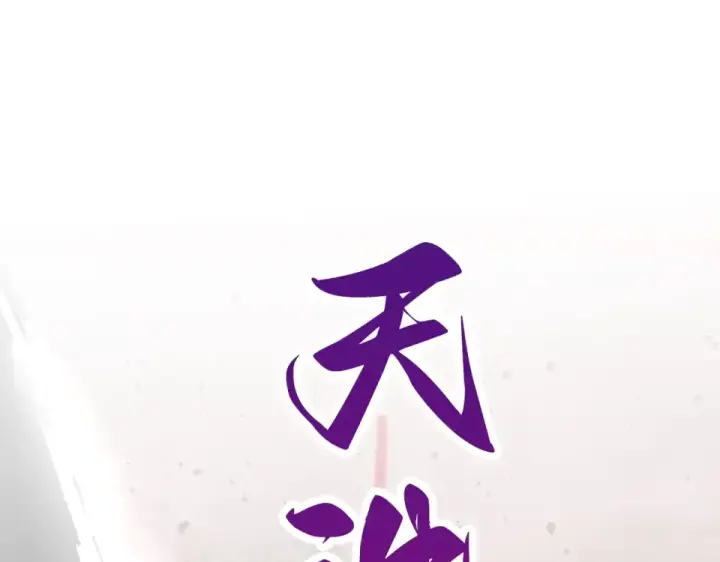 《这一世我要当至尊》第488话 追逃图122