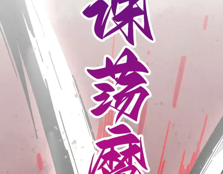 《这一世我要当至尊》第488话 追逃图123