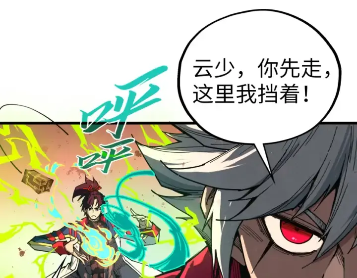 《这一世我要当至尊》第488话 追逃图131