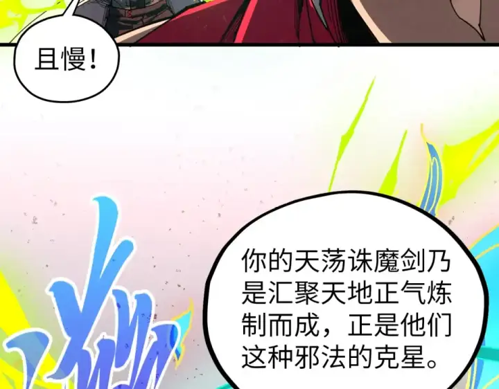《这一世我要当至尊》第488话 追逃图132