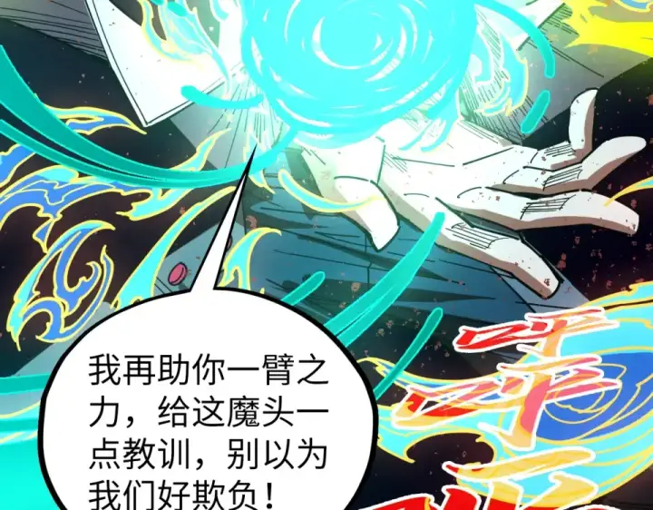 《这一世我要当至尊》第488话 追逃图134