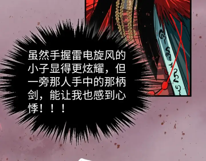 《这一世我要当至尊》第488话 追逃图137