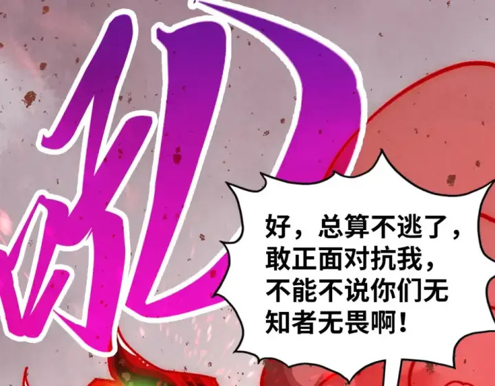 《这一世我要当至尊》第488话 追逃图138