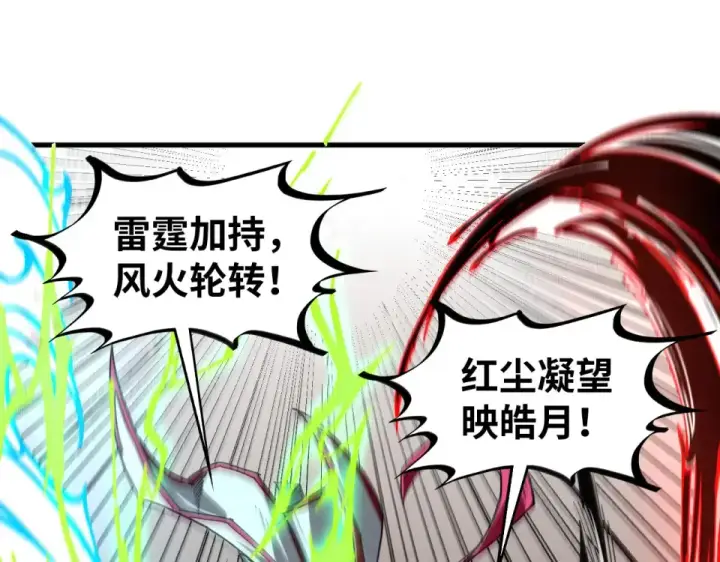 《这一世我要当至尊》第488话 追逃图142
