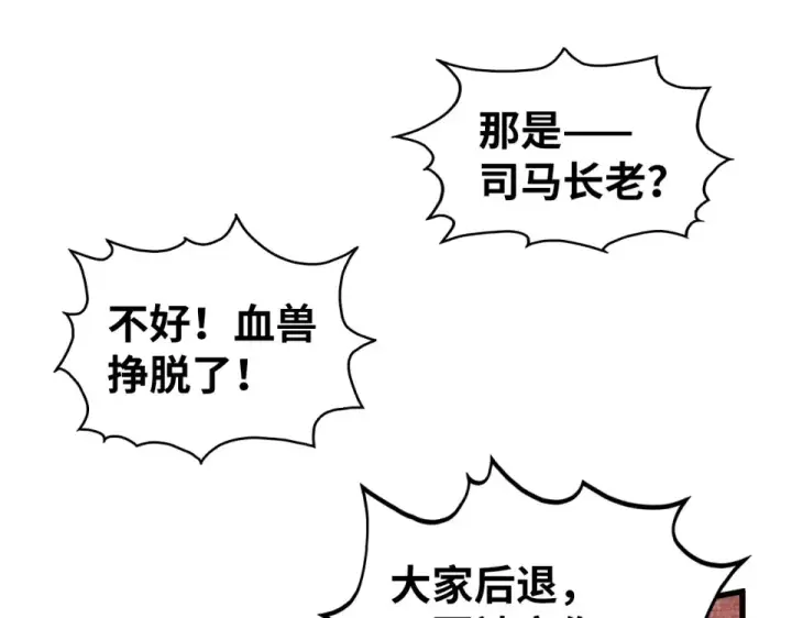 《这一世我要当至尊》第488话 追逃图35