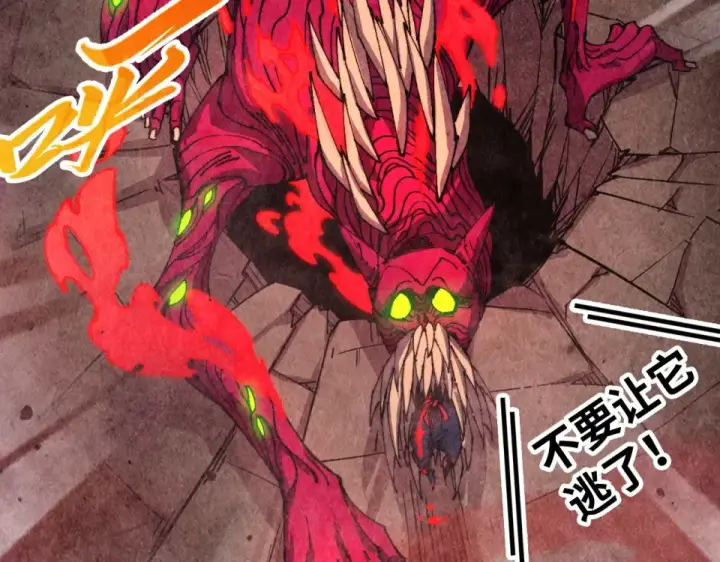 《这一世我要当至尊》第488话 追逃图42