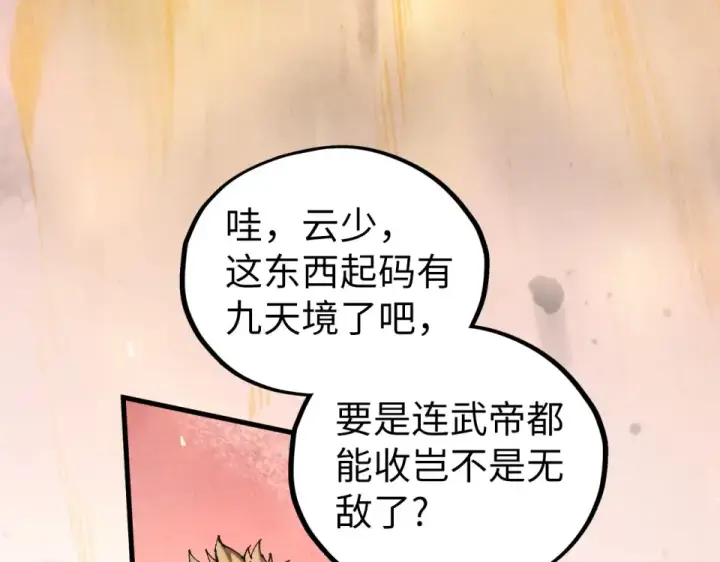 《这一世我要当至尊》第488话 追逃图54