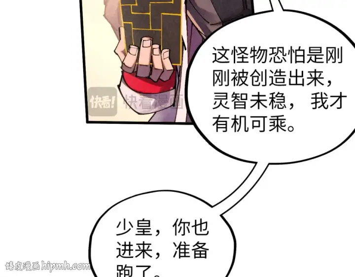 《这一世我要当至尊》第488话 追逃图56
