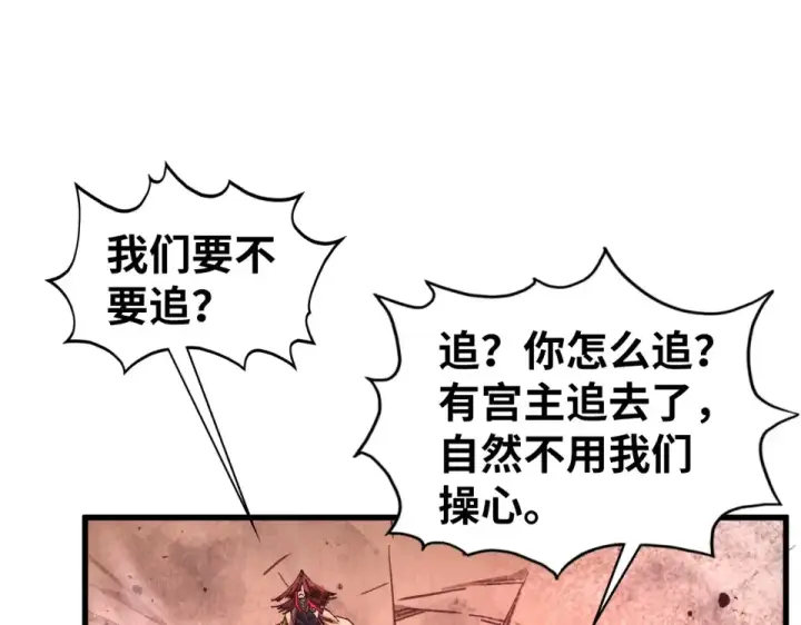 《这一世我要当至尊》第488话 追逃图67
