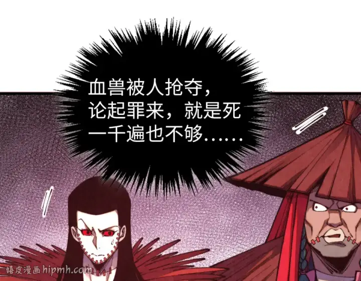 《这一世我要当至尊》第488话 追逃图72