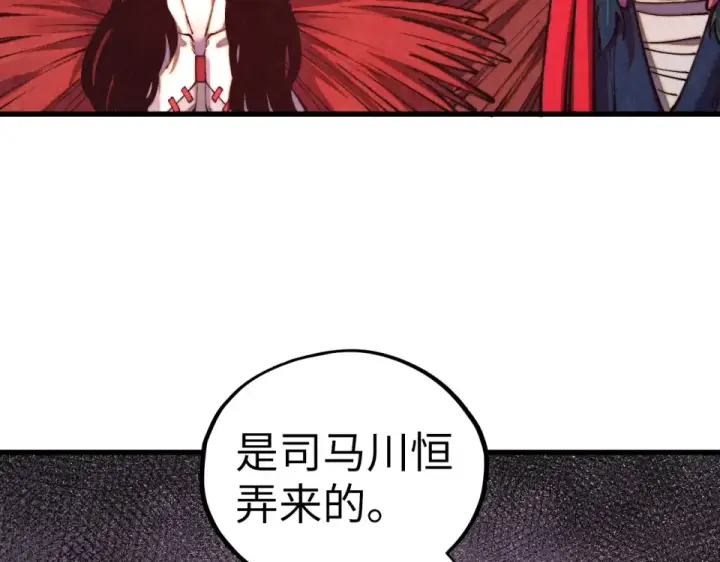 《这一世我要当至尊》第488话 追逃图73