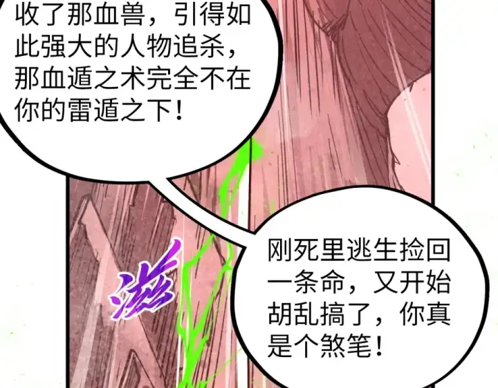 《这一世我要当至尊》第488话 追逃图79