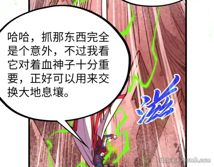 《这一世我要当至尊》第488话 追逃图80