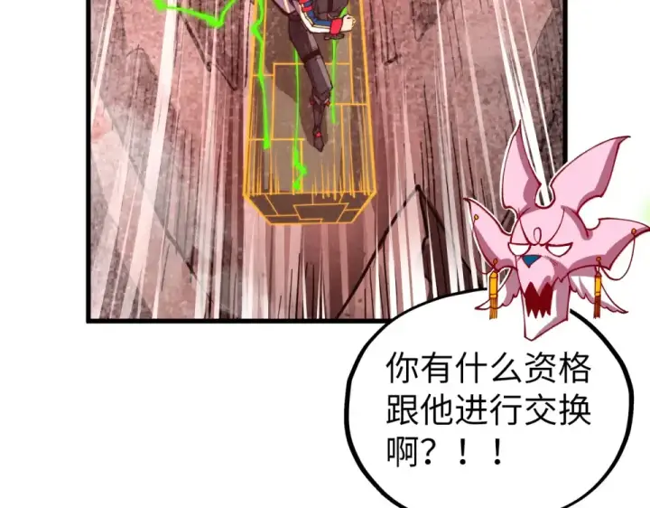 《这一世我要当至尊》第488话 追逃图81
