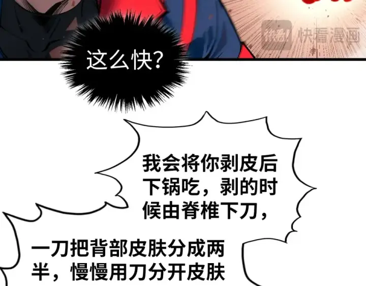 《这一世我要当至尊》第488话 追逃图84