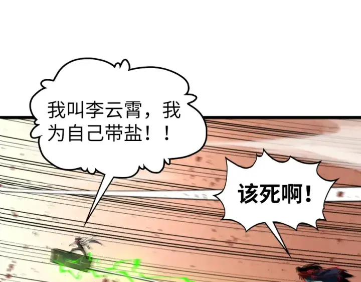 《这一世我要当至尊》第488话 追逃图87