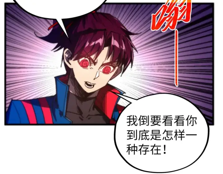 《这一世我要当至尊》第489话 悬赏图111