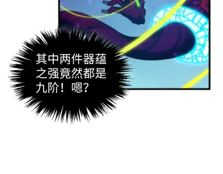 《这一世我要当至尊》第489话 悬赏图114
