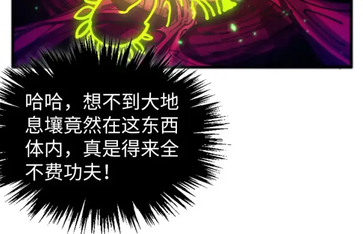 《这一世我要当至尊》第489话 悬赏图116