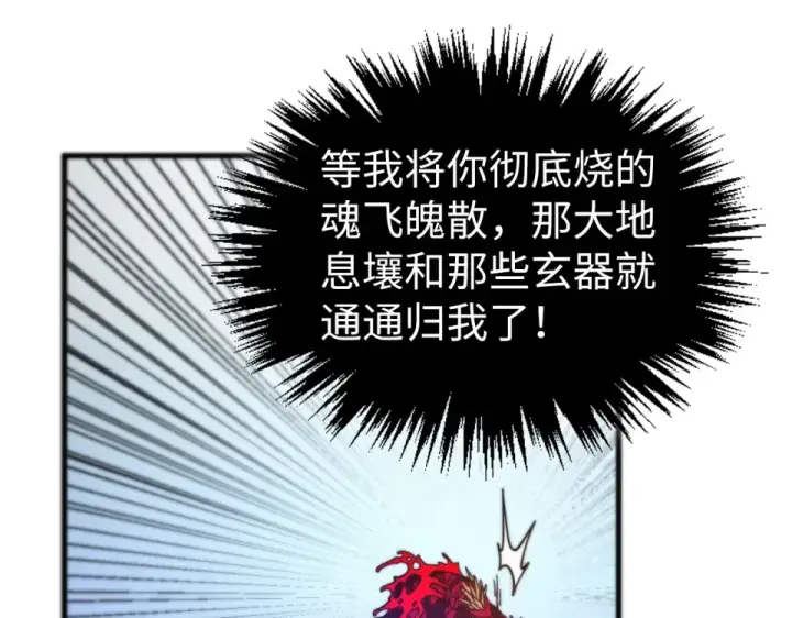 《这一世我要当至尊》第489话 悬赏图117