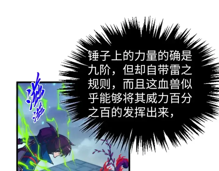 《这一世我要当至尊》第489话 悬赏图135