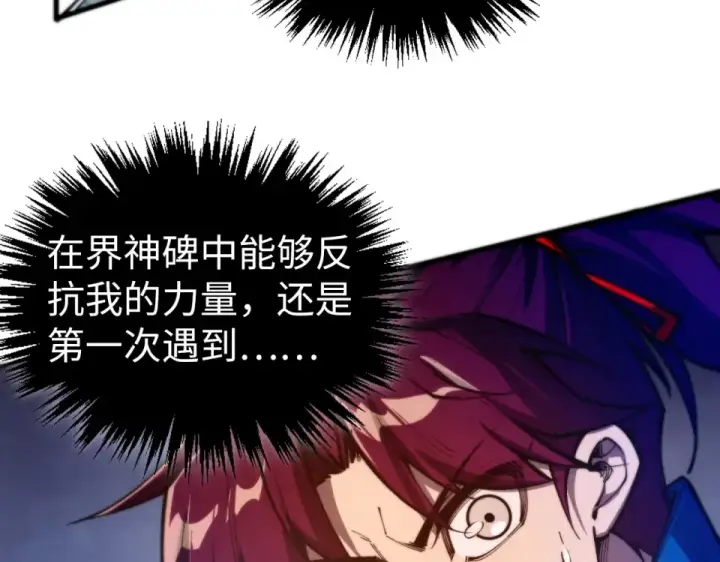 《这一世我要当至尊》第489话 悬赏图137