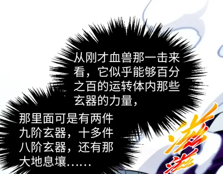 《这一世我要当至尊》第489话 悬赏图140