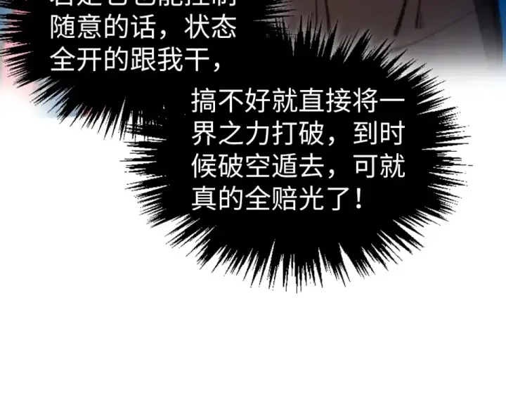 《这一世我要当至尊》第489话 悬赏图143