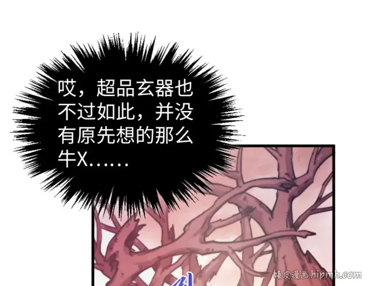 《这一世我要当至尊》第489话 悬赏图144