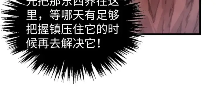 《这一世我要当至尊》第489话 悬赏图146