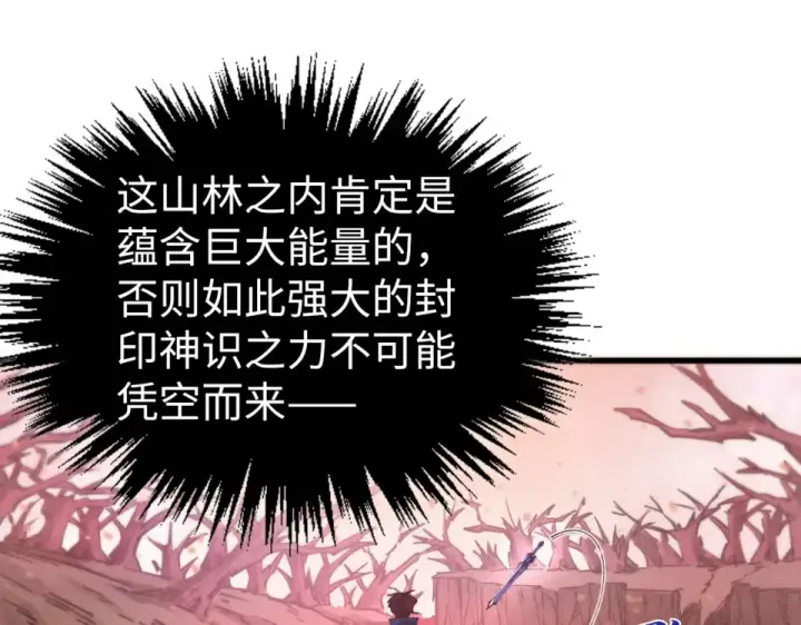 《这一世我要当至尊》第489话 悬赏图147