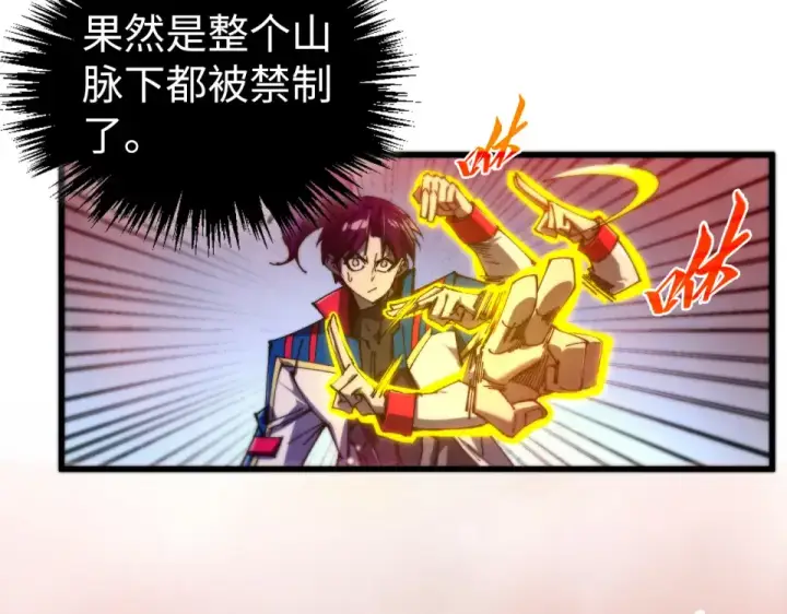 《这一世我要当至尊》第489话 悬赏图162