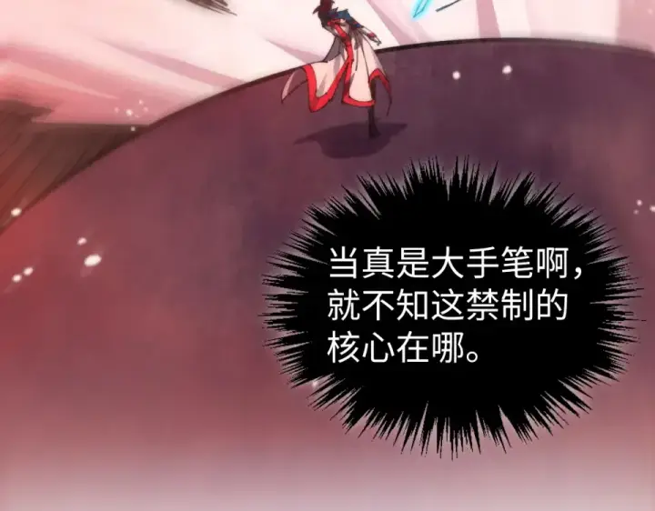 《这一世我要当至尊》第489话 悬赏图165